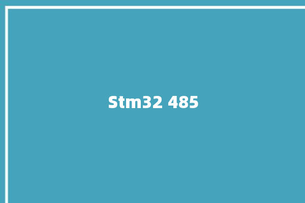 Stm32 485