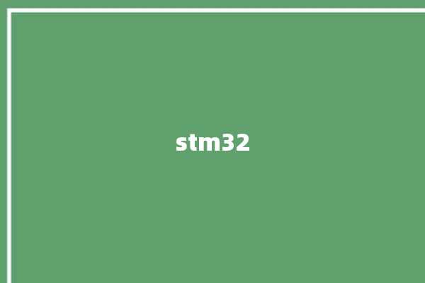 stm32