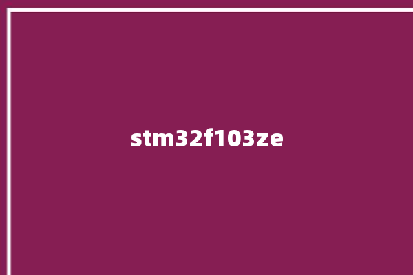 stm32f103ze