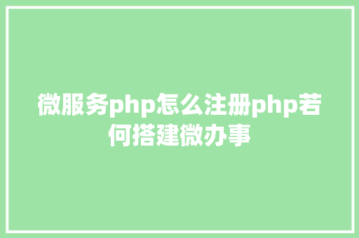 四维智能马桶24小时人工服务号电话_四维智能马桶关自动感应 。马桶